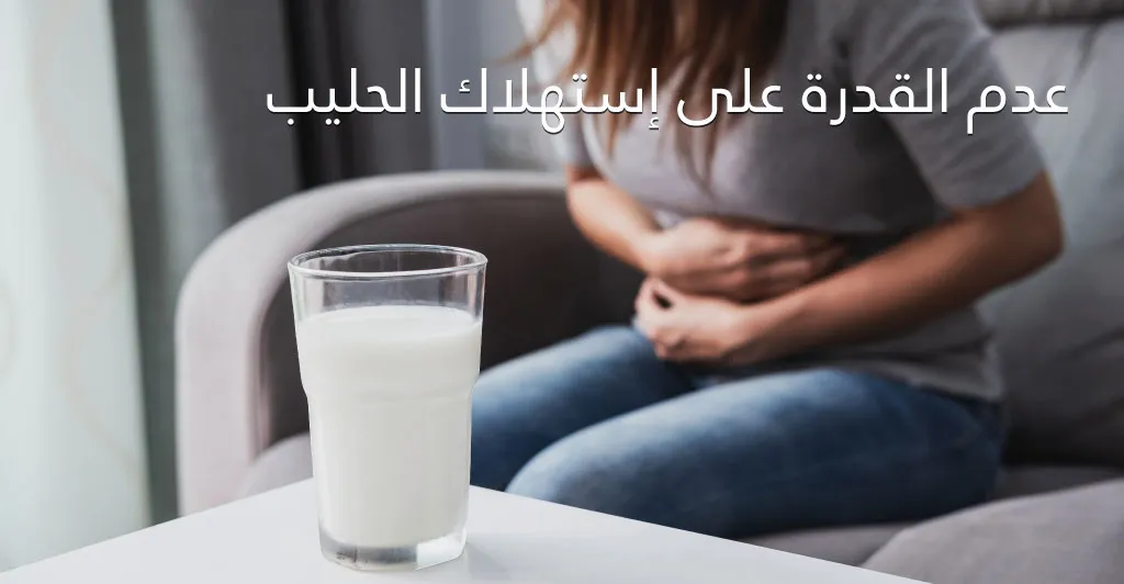 فوائد الحليب و مشتقاته